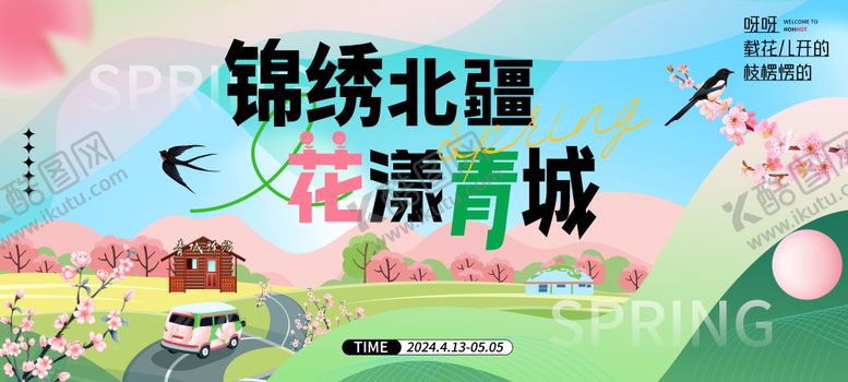 编号：14965209080337042867【酷图网】源文件下载-春季赏花活动背景板
