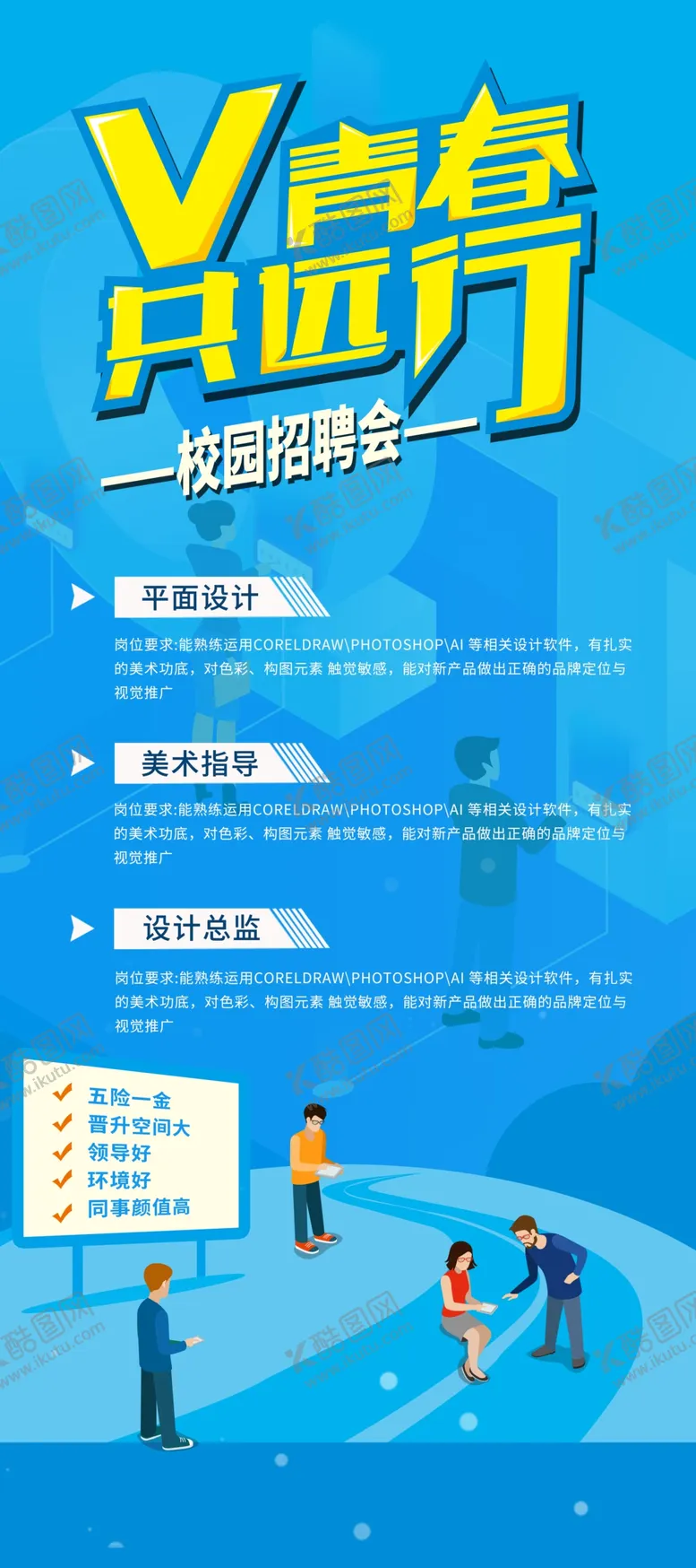 编号：88271804270811531081【酷图网】源文件下载-青春远行