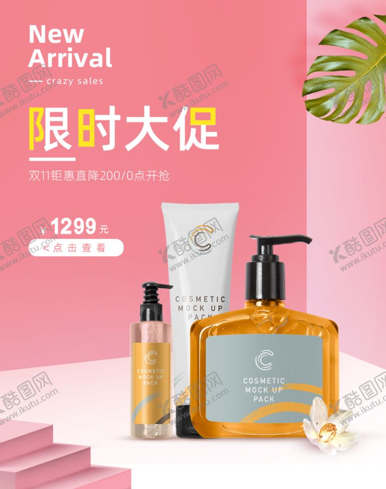 编号：04392510111805380372【酷图网】源文件下载-双11banner