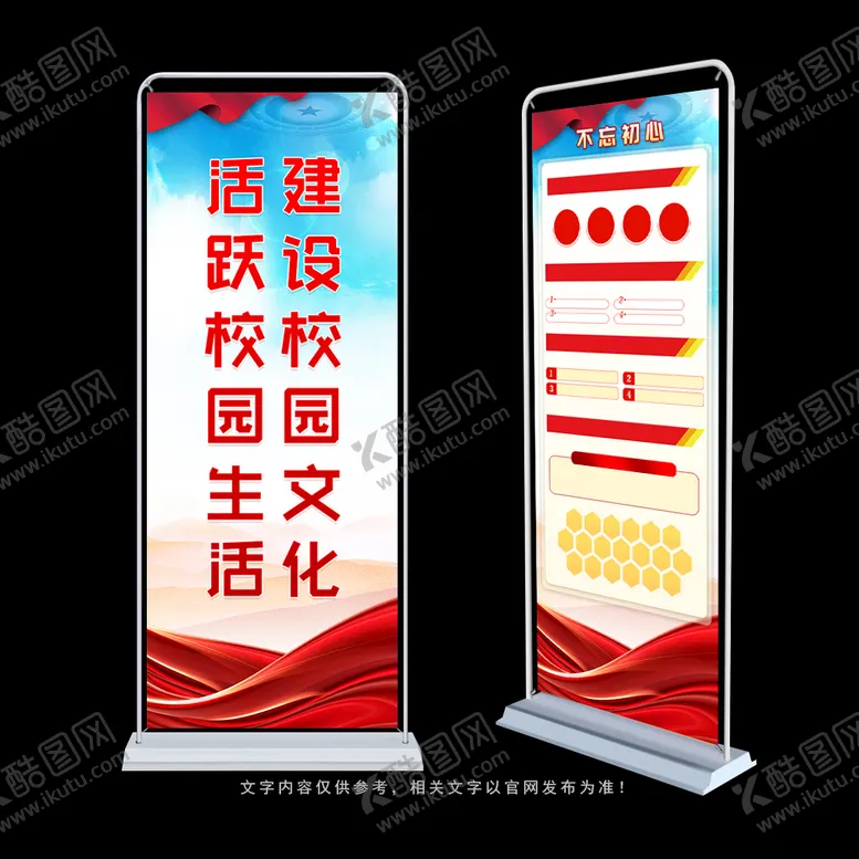 编号：04981209151113533420【酷图网】源文件下载-建设校园文化学校挂画学校标语展板