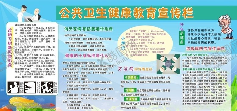 编号：79618011011713545895【酷图网】源文件下载-公共卫生健康教育宣传栏