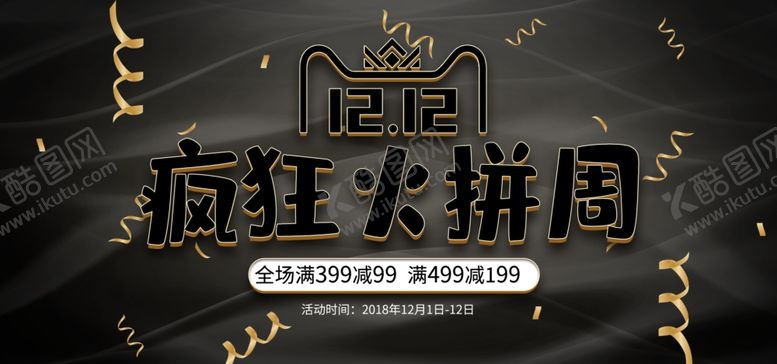 编号：27885607051514525941【酷图网】源文件下载-疯狂火拼周