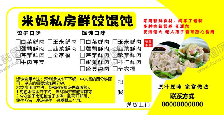 编号：53207409200704299628【酷图网】源文件下载-馄饨水饺标签