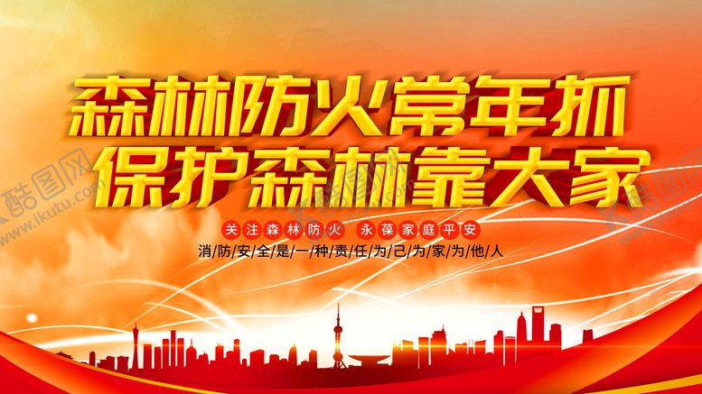 编号：75280410051956131738【酷图网】源文件下载-森林防火宣传展板