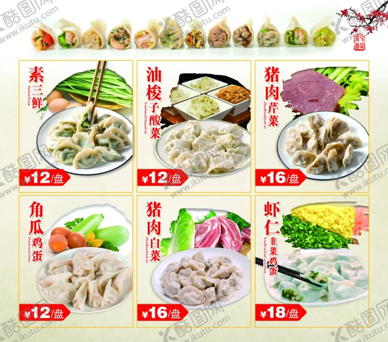 编号：34078609090814153500【酷图网】源文件下载-饺子