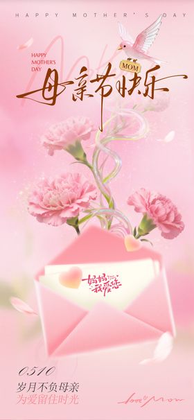 粉色水彩风温馨母亲节快乐宣传海报