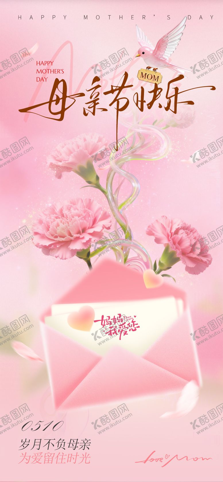 编号：68283105222043221659【酷图网】源文件下载-粉色水彩风温馨母亲节快乐宣传海报