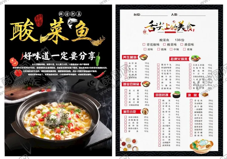 编号：96097102090222256713【酷图网】源文件下载-酸菜鱼菜单