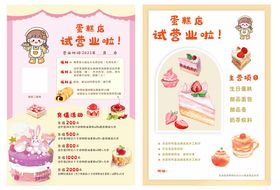 蛋糕店新店开业宣传单