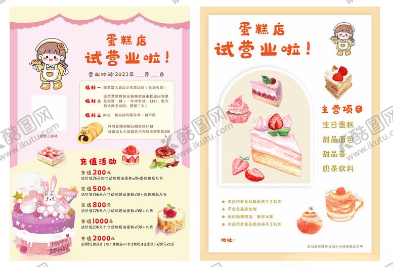 编号：74930304020152515662【酷图网】源文件下载-蛋糕店新店开业宣传单