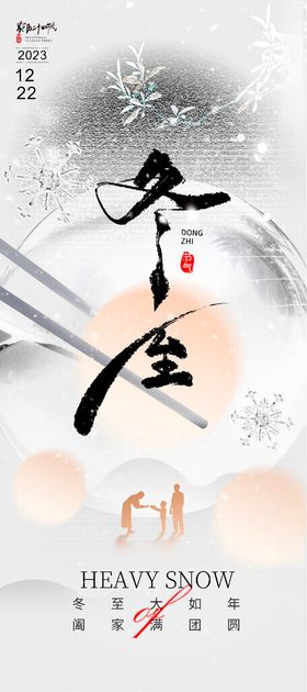 冬至天传单主题吃饺子x展架