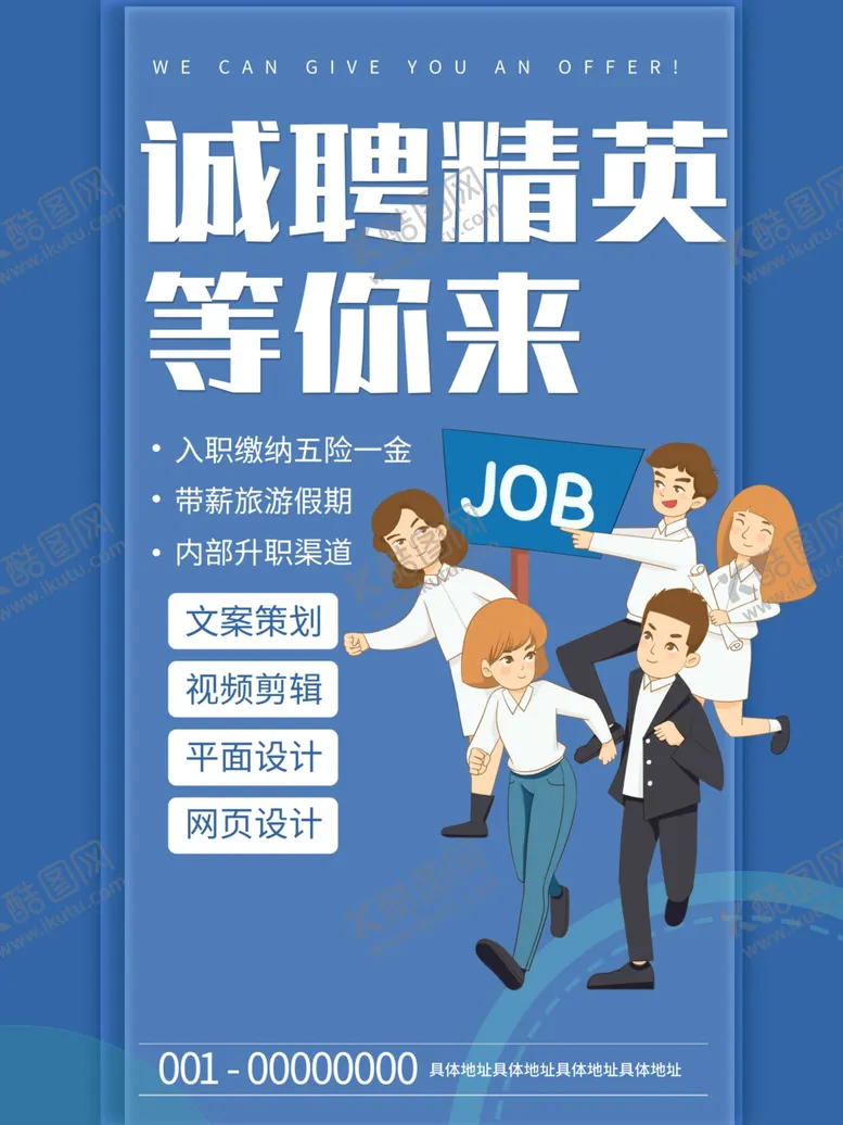 编号：12361703012009228633【酷图网】源文件下载-招聘