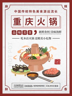 火锅