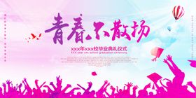 青春不散场