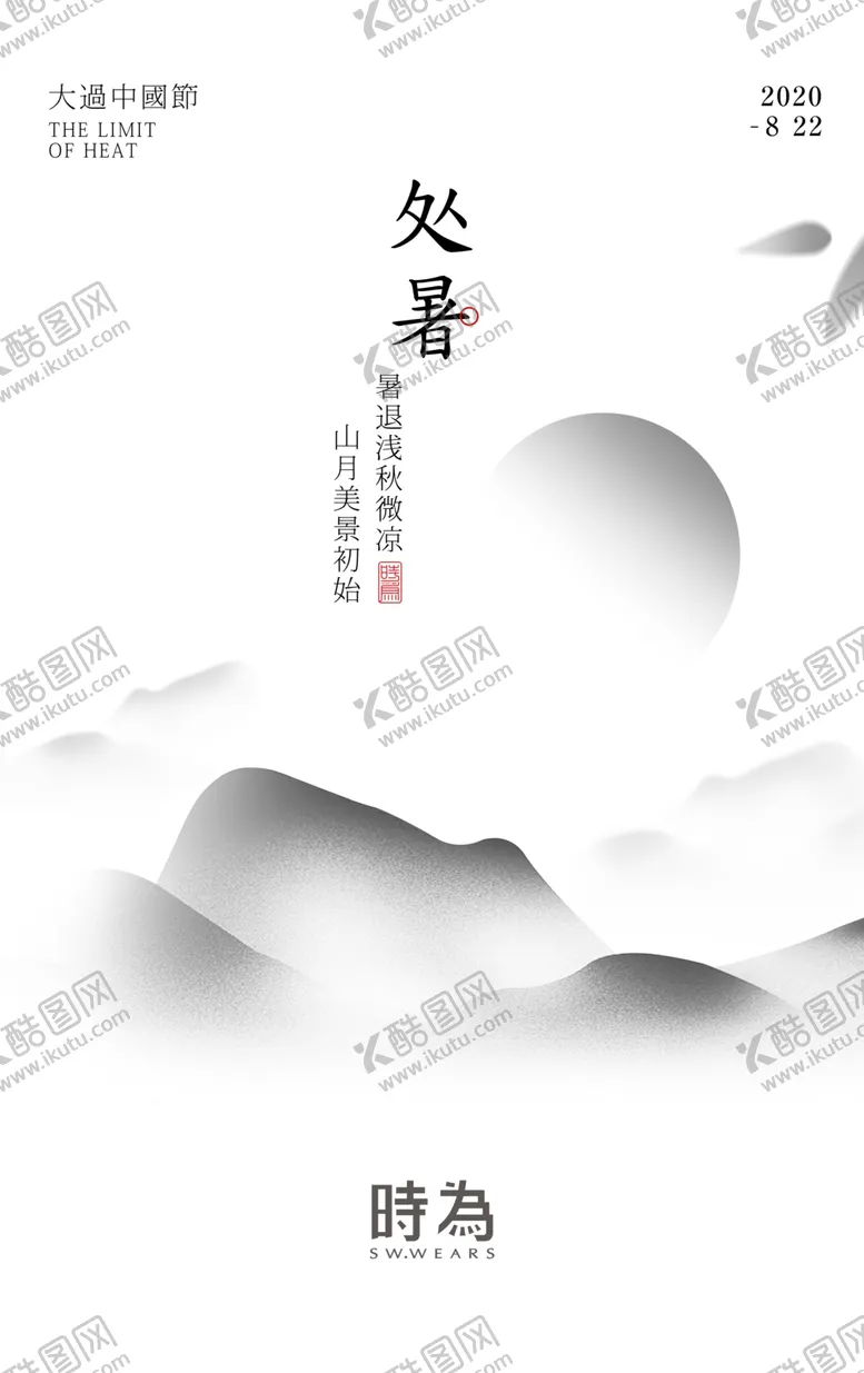 编号：95573707031153454506【酷图网】源文件下载-处暑