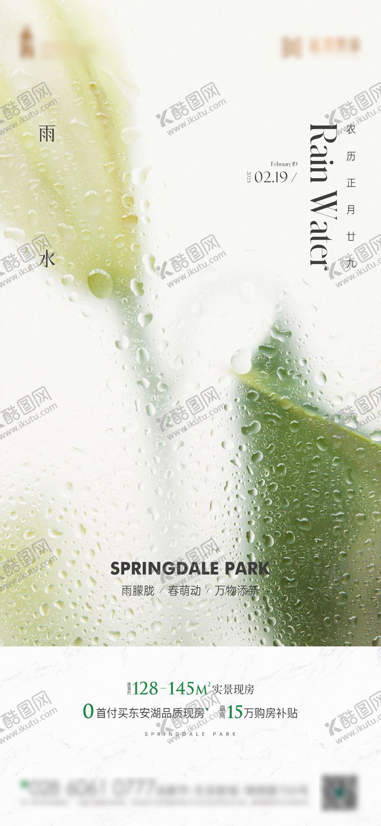 编号：92897411271311489595【酷图网】源文件下载-雨水海报