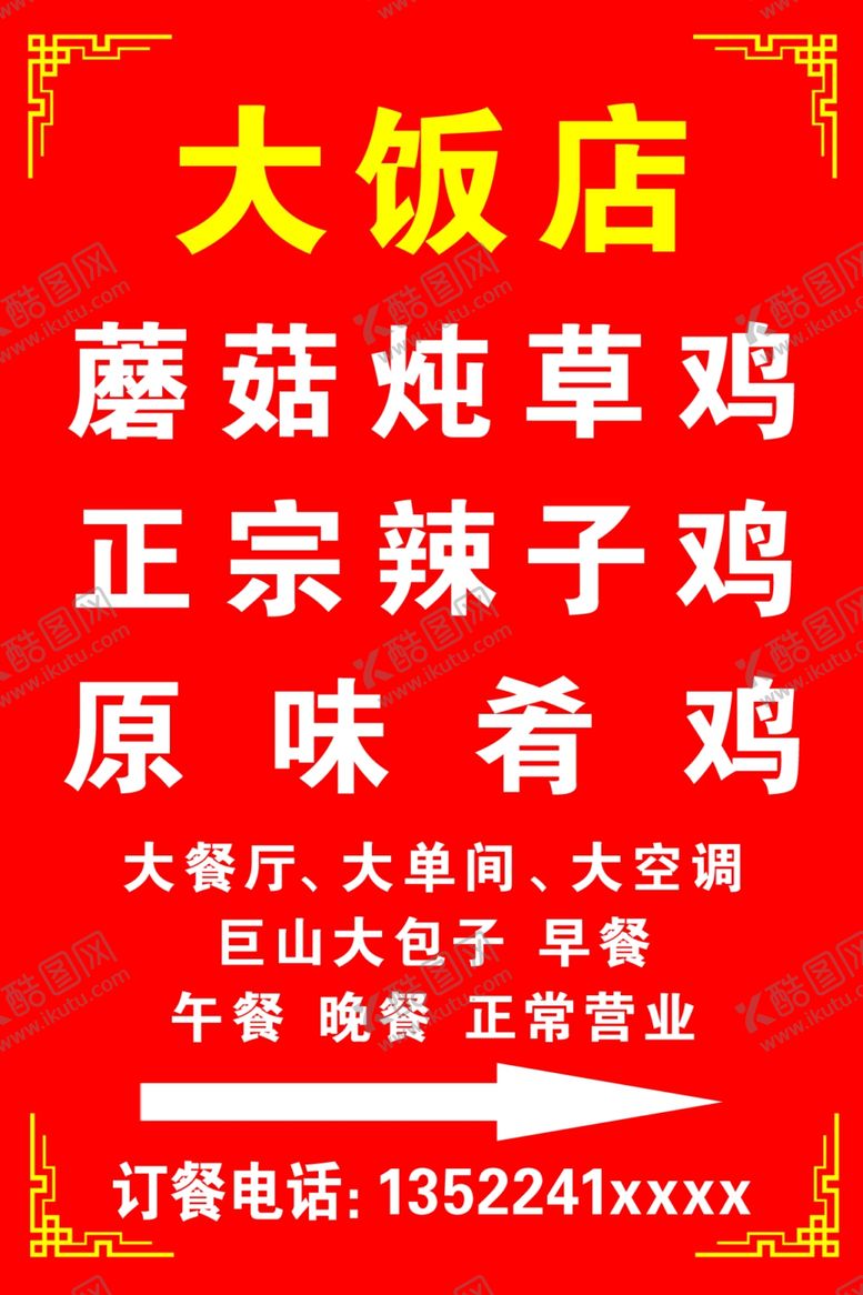 编号：51068910040719118770【酷图网】源文件下载-饭店灯箱