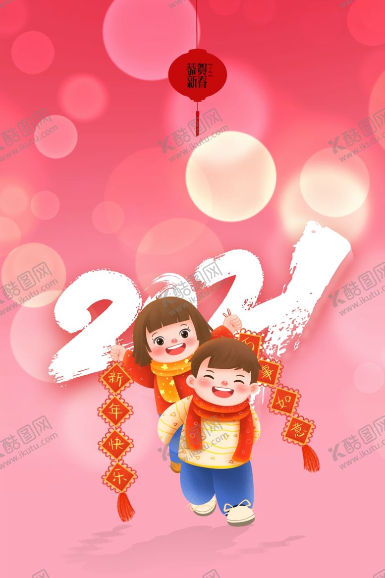 编号：45018104300021479500【酷图网】源文件下载-元旦节海报