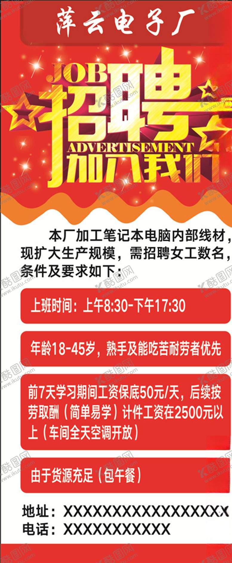 编号：35509110311423456128【酷图网】源文件下载-电子厂招聘