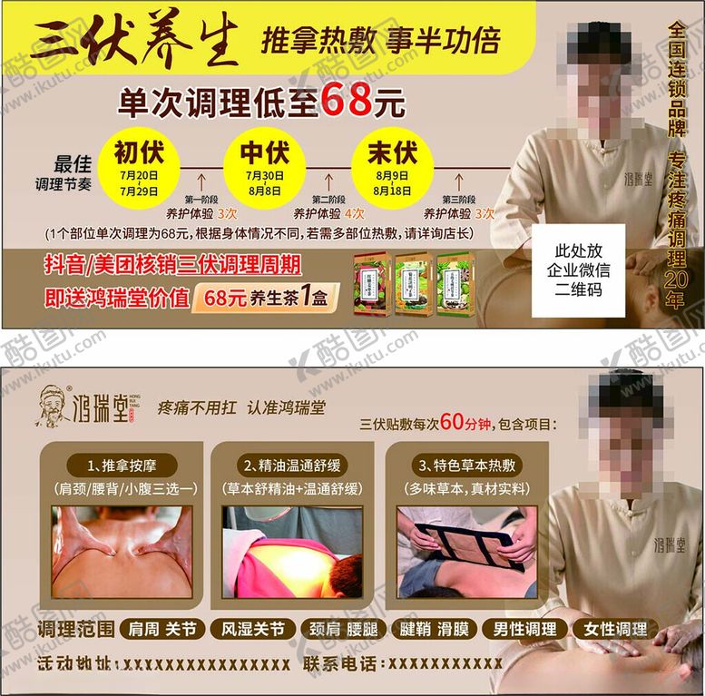 编号：81341009251856096901【酷图网】源文件下载-三优亲子推拿单次体验仅68元