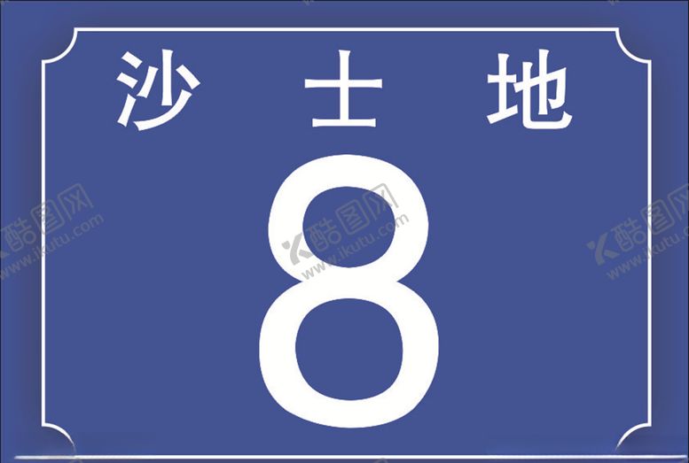 编号：93988907092202582462【酷图网】源文件下载-铝板牌