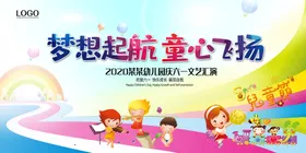 儿童节海报放飞心61背景幼园汇演