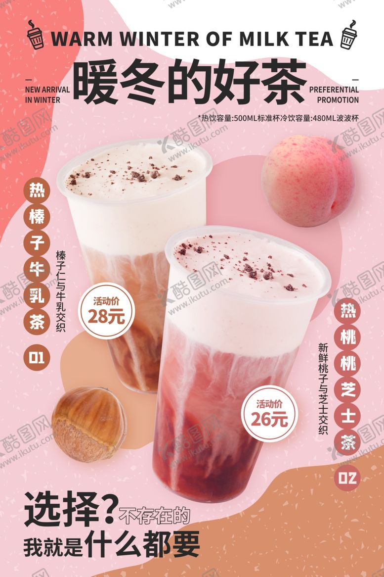 编号：86948412200848417902【酷图网】源文件下载-奶茶图片