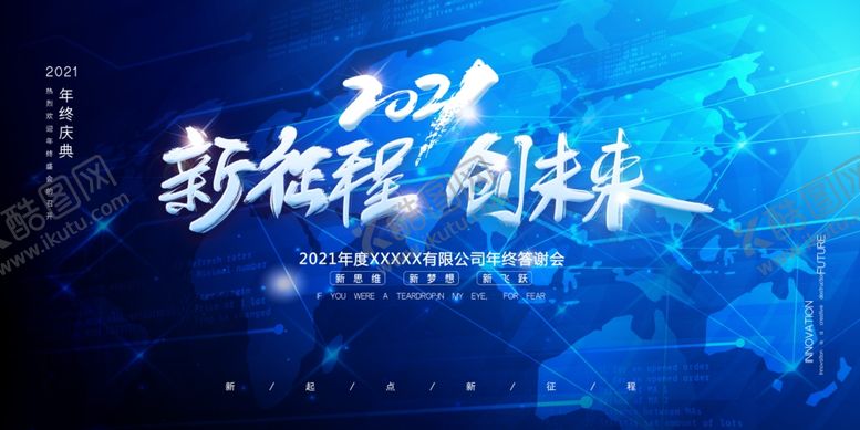 编号：55632406271940498123【酷图网】源文件下载-年会