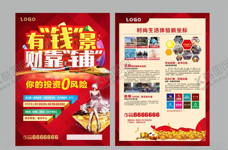 编号：79678205101315254120【酷图网】源文件下载-房地产商铺宣传单地产宣传单