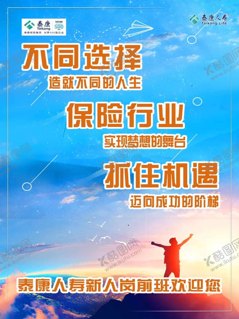 编号：38412605161703115571【酷图网】源文件下载-泰康人寿保险
