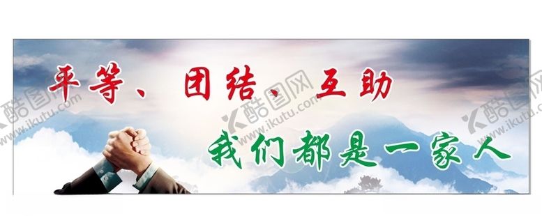 编号：89956607070716064920【酷图网】源文件下载-企业文化团结团队握手合作