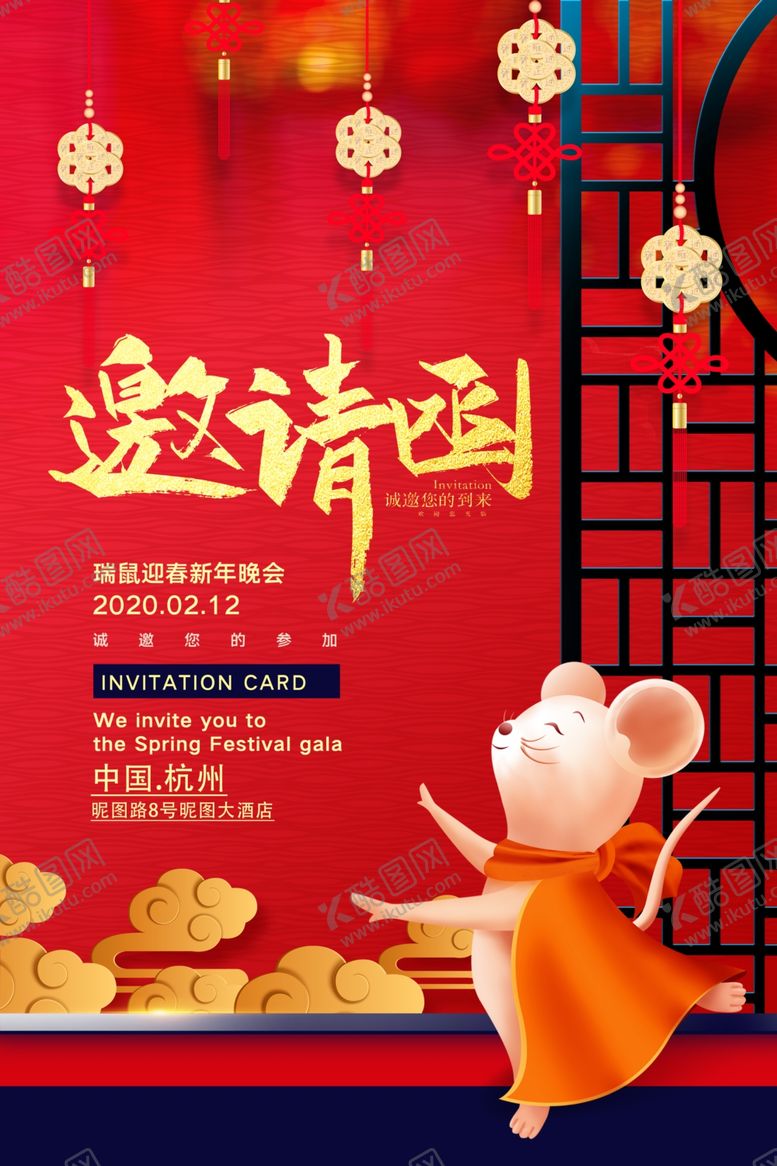 编号：88955009251828427312【酷图网】源文件下载-邀请函