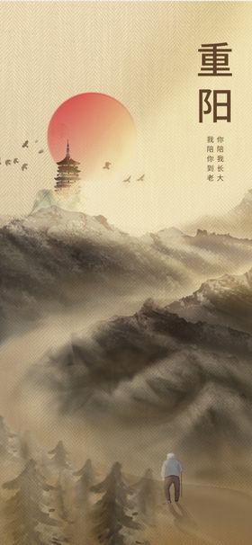 重阳节风景