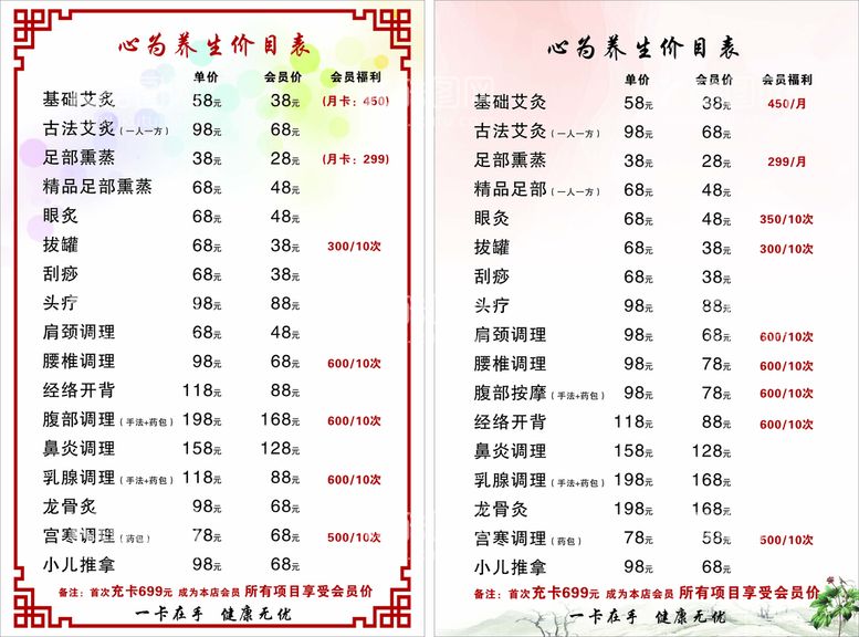 编号：23165910101951060574【酷图网】源文件下载-价目表 艾灸 养生馆 