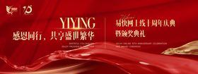 周年庆