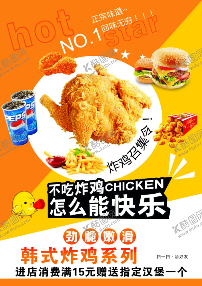 编号：21550401250946051486【酷图网】源文件下载-炸鸡宣传单