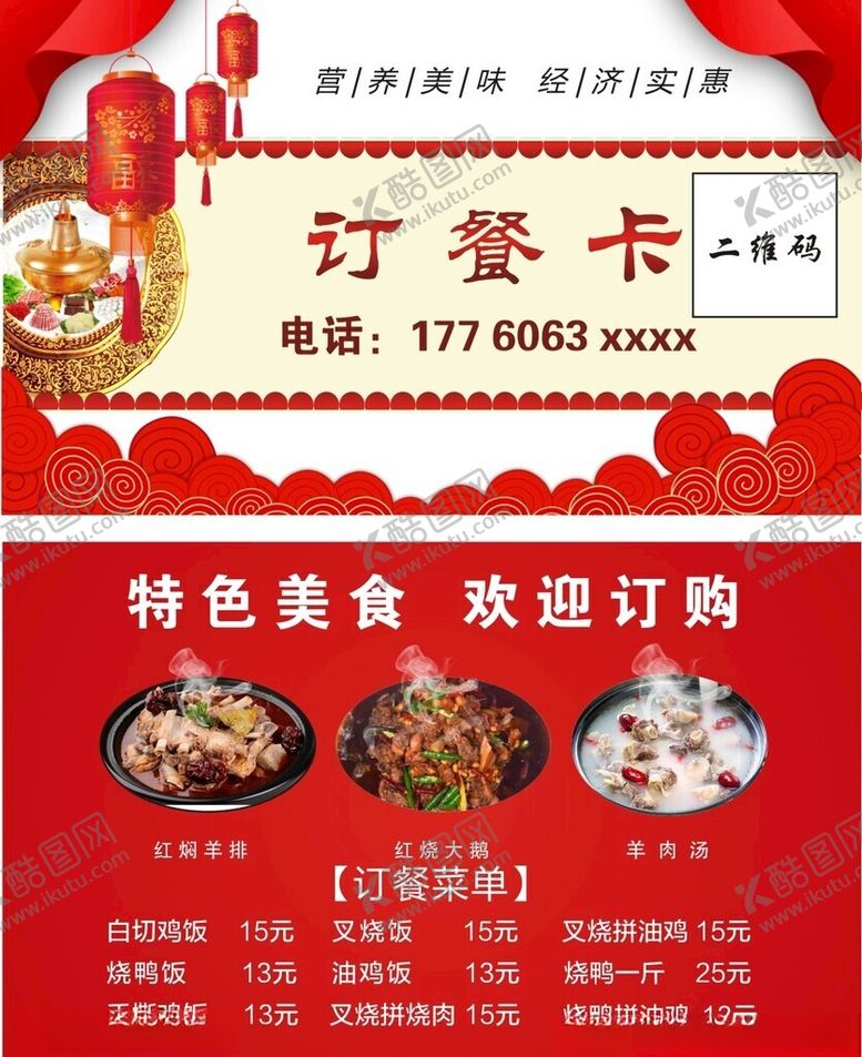 编号：97156801260335152793【酷图网】源文件下载-订餐卡