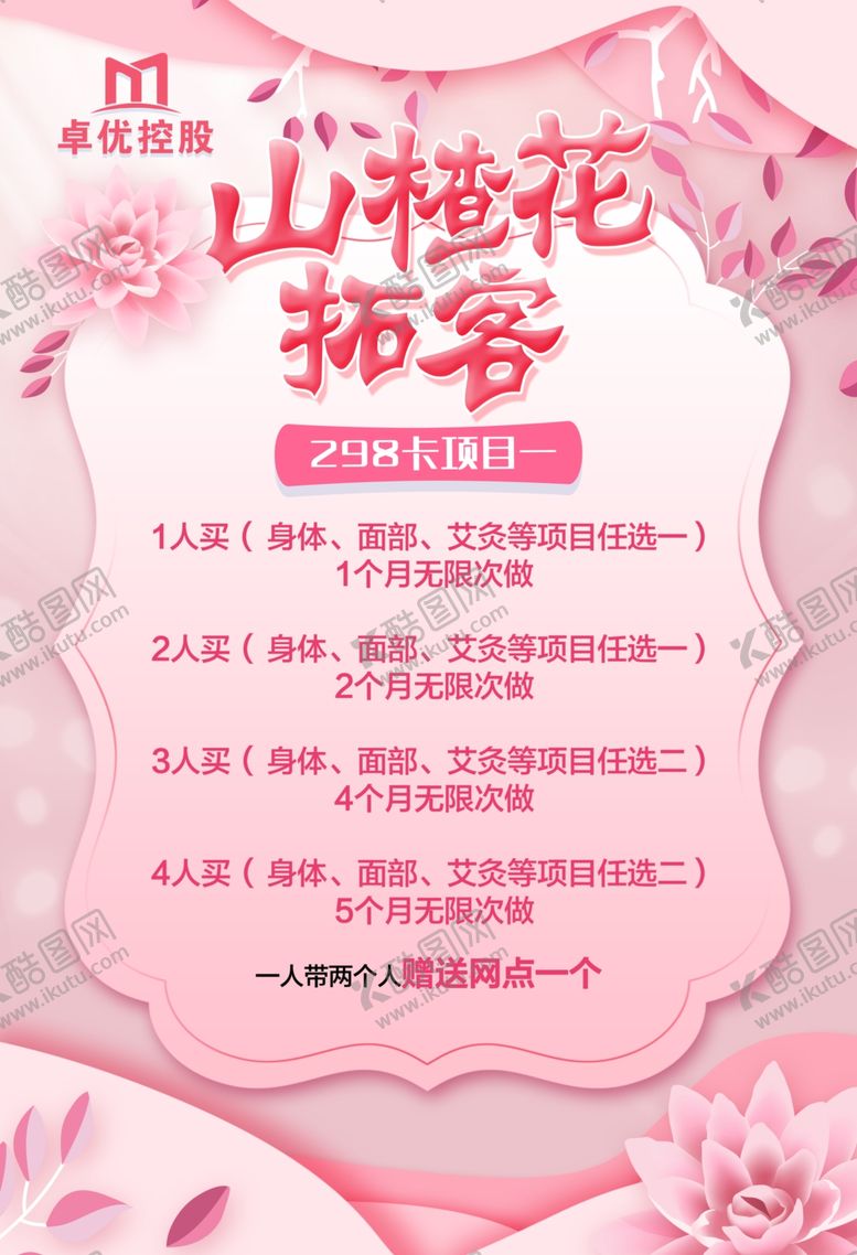 编号：91565810310006017339【酷图网】源文件下载-品牌海报