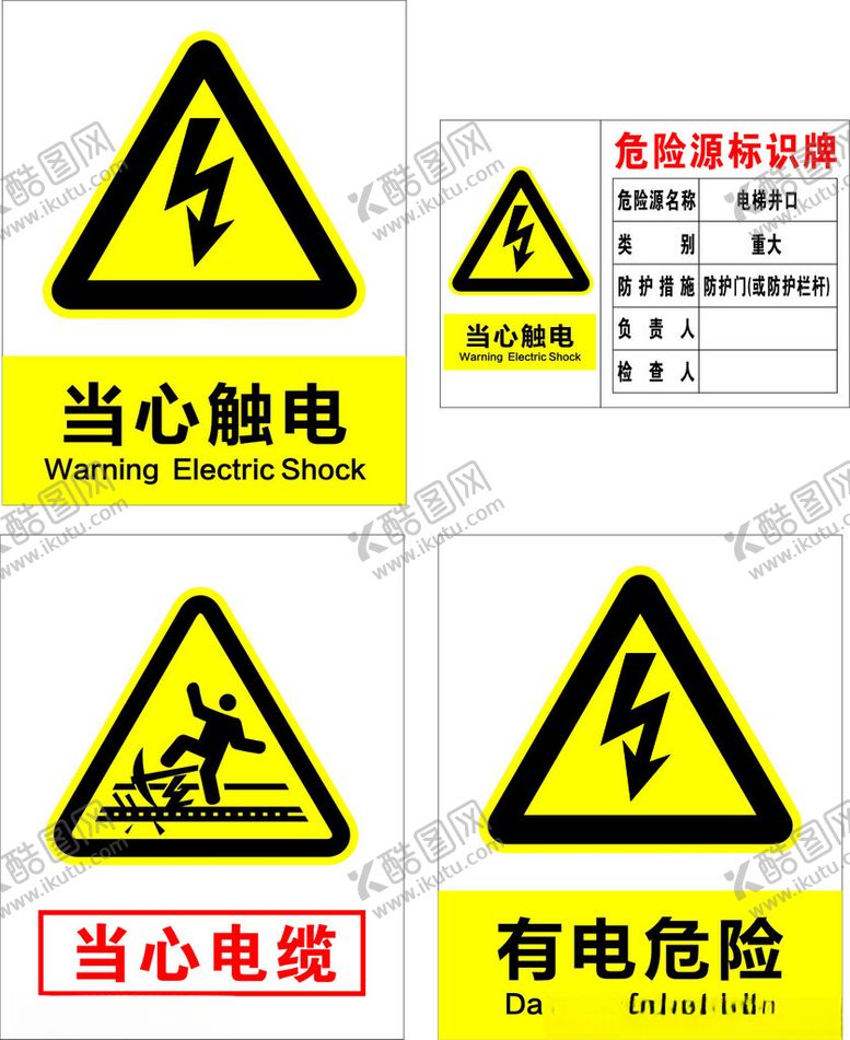 编号：27175402190748331101【酷图网】源文件下载-当心触电