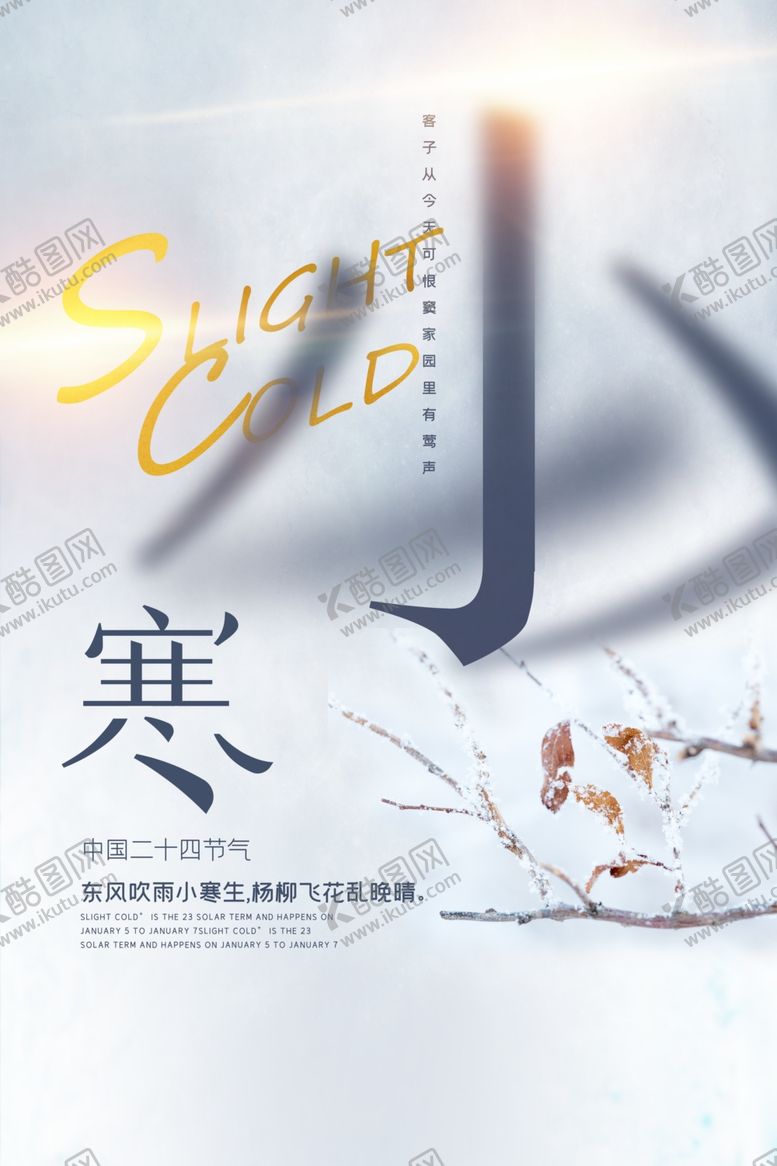 编号：43564901150851033345【酷图网】源文件下载-小寒