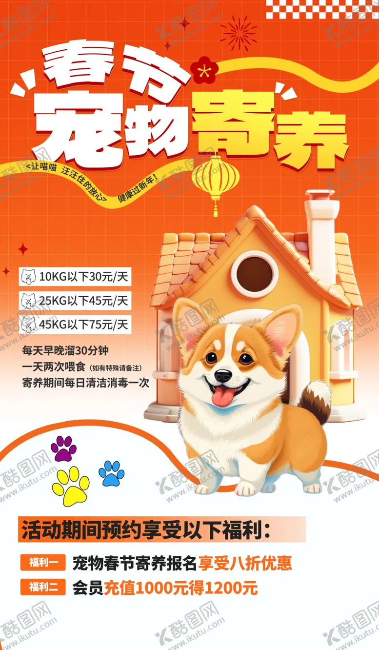 编号：47962104011433223130【酷图网】源文件下载-宠物狗狗用品促销海报