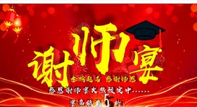 谢师宴