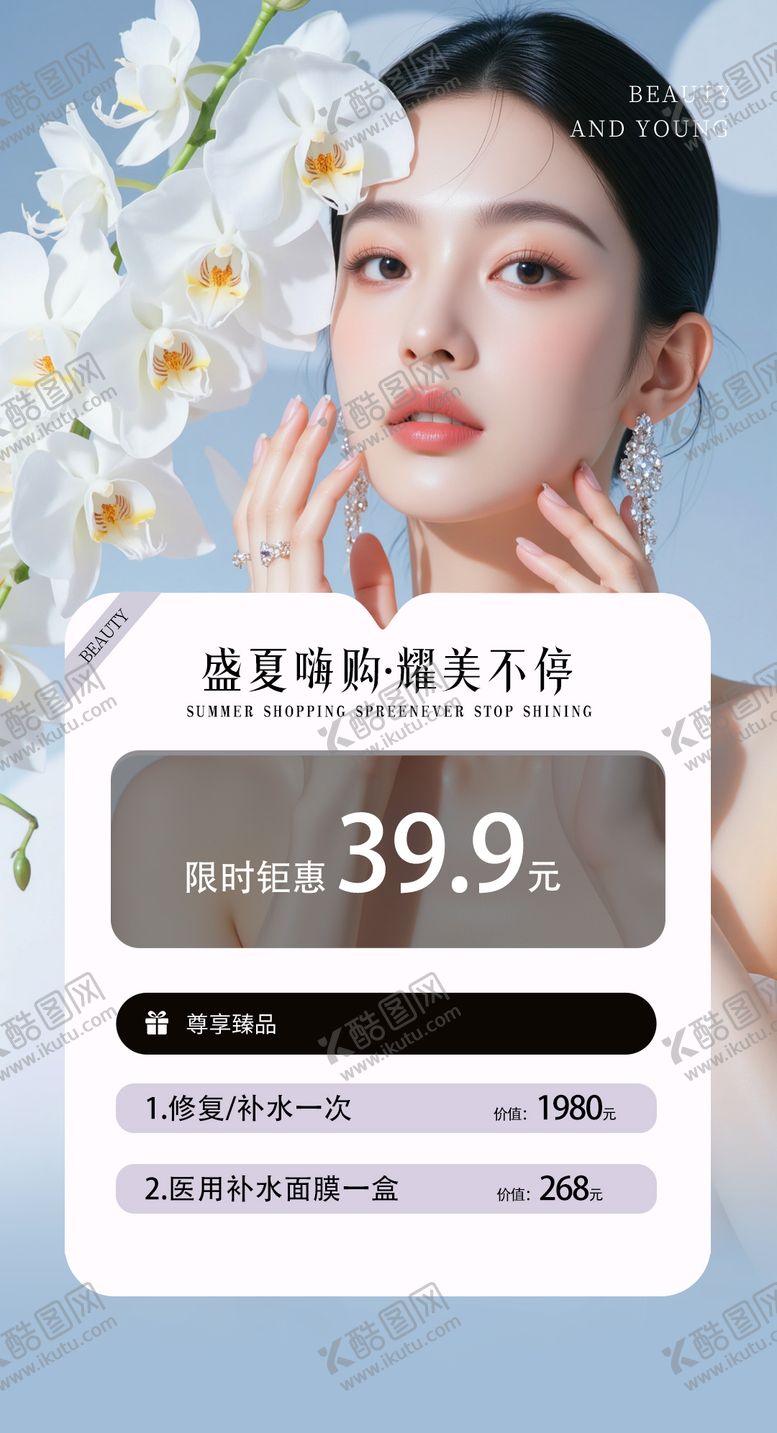 编号：99604106251736391703【酷图网】源文件下载-医美活动海报 