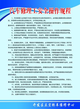 汽车修理汽车举升机安全操作规程
