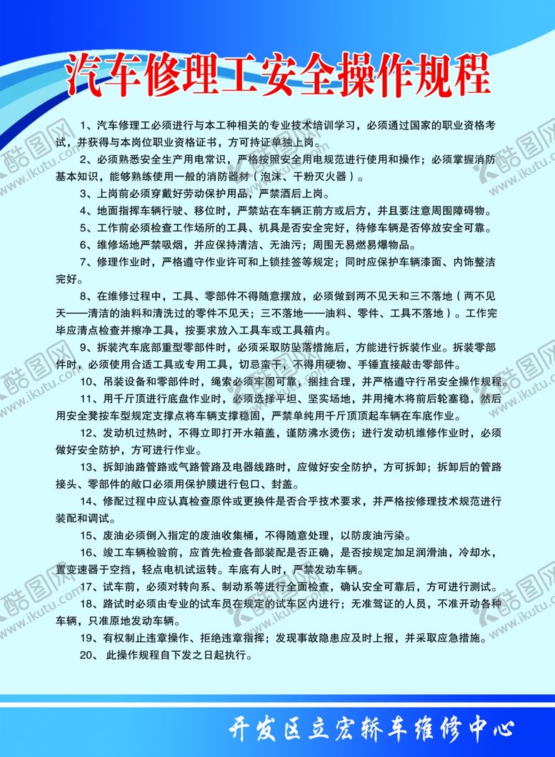 编号：93050309242111352069【酷图网】源文件下载-汽车安全操作规程