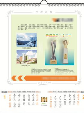 公司单位台历挂历