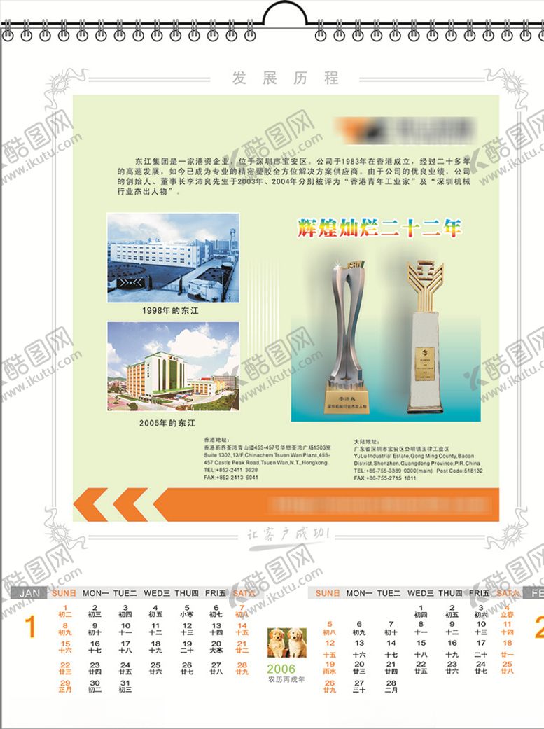 编号：69223710170942168505【酷图网】源文件下载-公司挂历