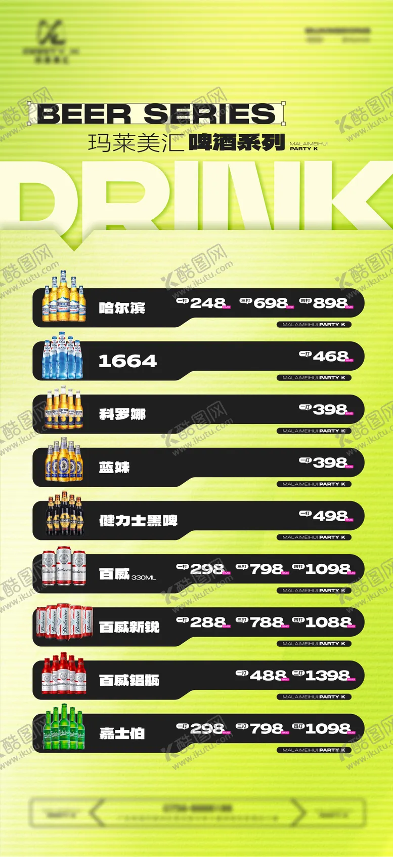 编号：15561112050319178997【酷图网】源文件下载-酒吧酒水啤酒活动海报