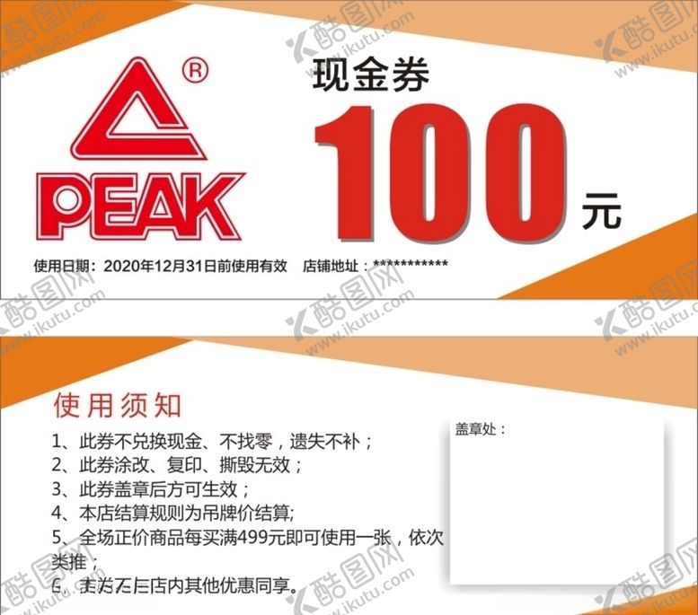 编号：30625509190942122362【酷图网】源文件下载-代金券