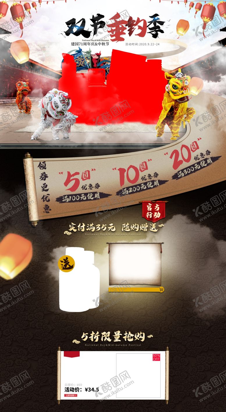 编号：95027609231301353931【酷图网】源文件下载-国庆中秋装修活动氛围首页